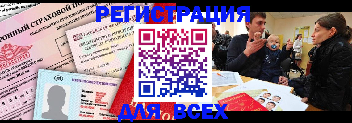 прописка от собственника в Новоузенске