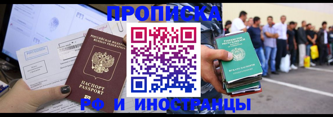 прописка законно в Новоузенске