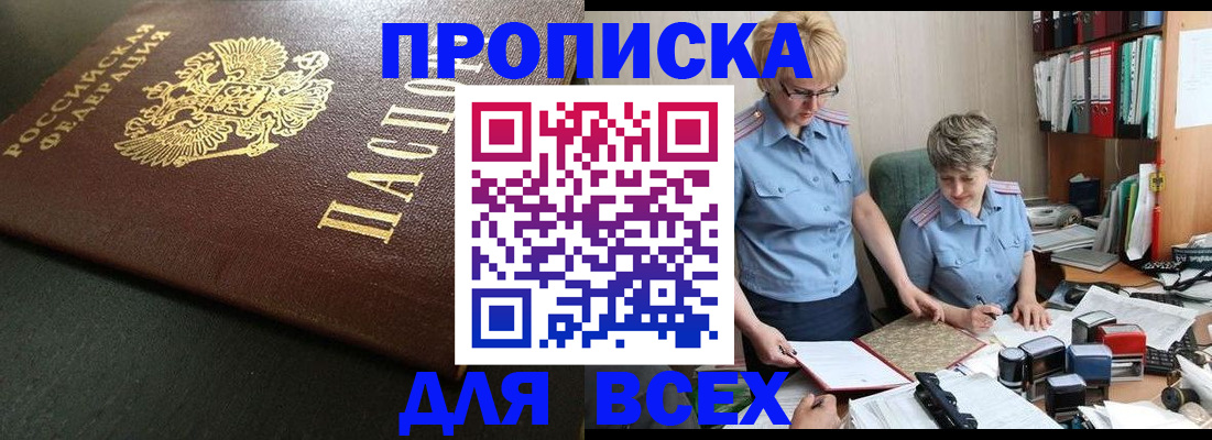 прописка в Новоузенске